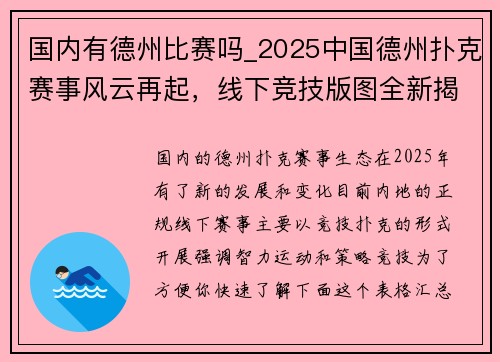 国内有德州比赛吗_2025中国德州扑克赛事风云再起，线下竞技版图全新揭秘
