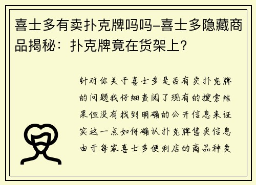 喜士多有卖扑克牌吗吗-喜士多隐藏商品揭秘：扑克牌竟在货架上？