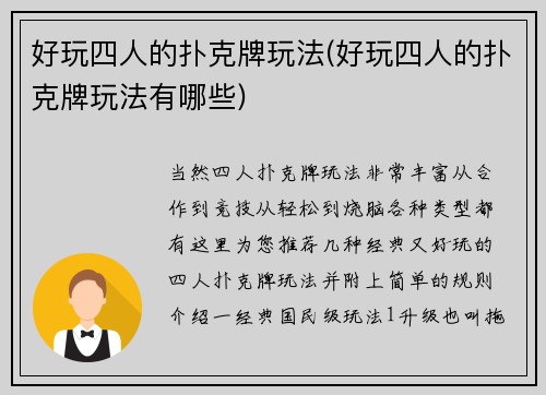 好玩四人的扑克牌玩法(好玩四人的扑克牌玩法有哪些)