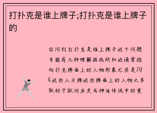 打扑克是谁上牌子;打扑克是谁上牌子的
