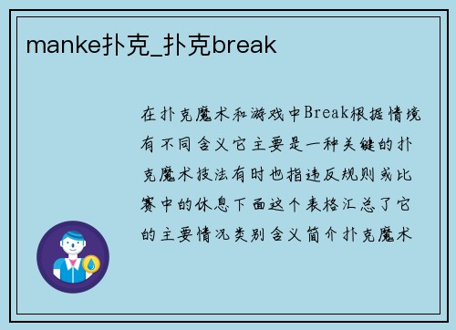 manke扑克_扑克break